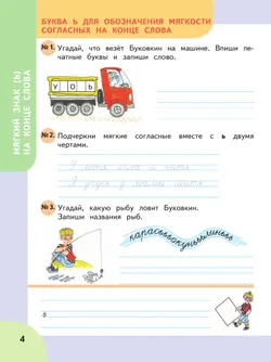 Читай, думай, пиши. 2 класса. Рабочая тетрадь. В 2 ч. Часть 2 (для обучающихся с интеллектуальными нарушениями) 41