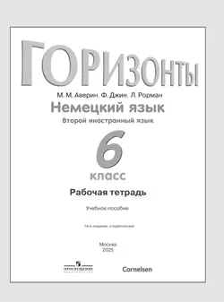 Немецкий язык. Рабочая тетрадь. 6 класс 20