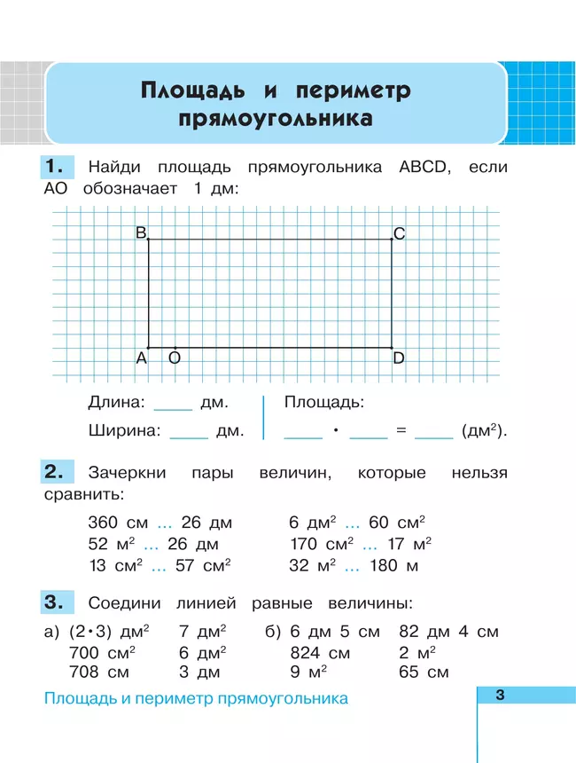 Математика. Рабочая тетрадь. 3 класс. В 2 частях. Часть 2 44 Математика. Рабочая тетрадь. 3 класс. В 2 частях. Часть 2 44