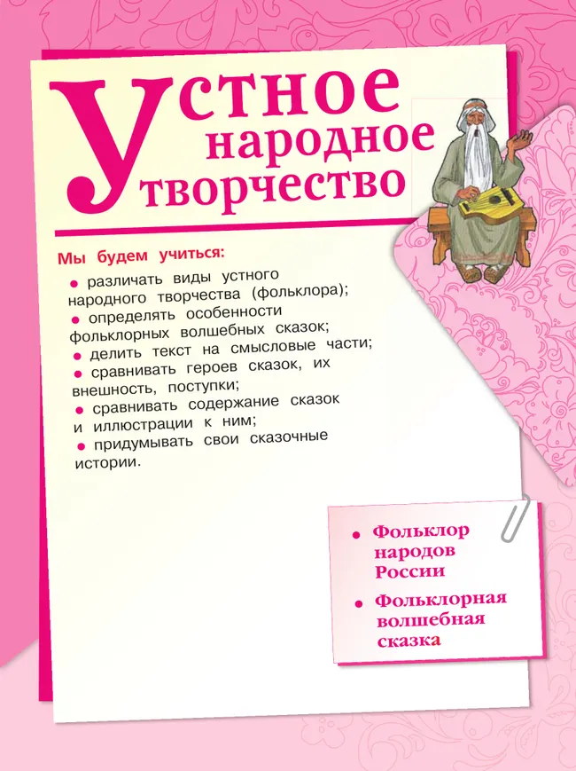 Литературное чтение. 3 класс. Учебник. В 2 ч. Часть 1 46
