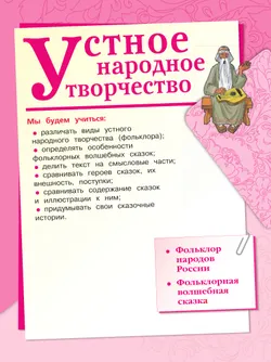 Литературное чтение. 3 класс. Учебник. В 2 ч. Часть 1 46