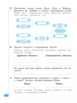 Окружающий мир. Тематический и итоговый контроль. Рабочая тетрадь. 2 класс 15
