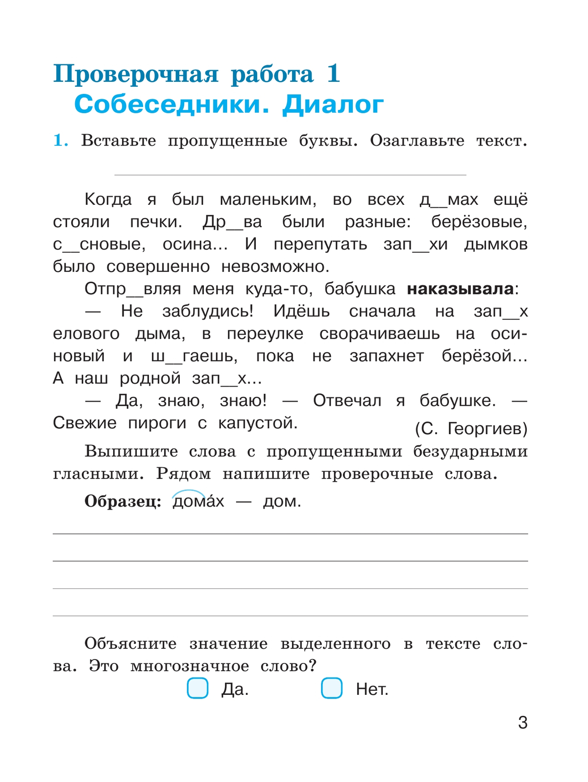 Русский язык. Проверочные работы. 3 класс 5
