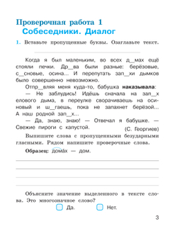 Русский язык. Проверочные работы. 3 класс 17