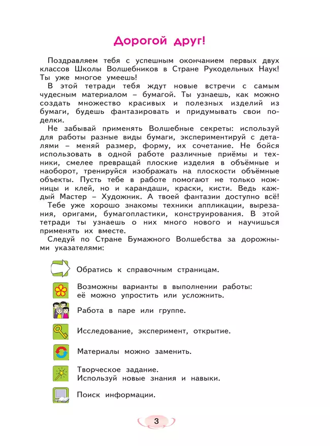 Технология. Бумажное волшебство. Рабочая тетрадь. 3 класс 23 Технология. Бумажное волшебство. Рабочая тетрадь. 3 класс 23
