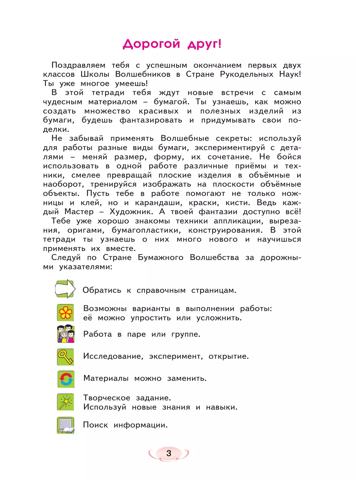 Технология. Бумажное волшебство. Рабочая тетрадь. 3 класс 23