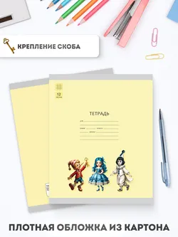 Тетрадь «Буратино». 12 листов / клетка – Буратино, Мальвина, Пьеро. Набор 5 шт. 15