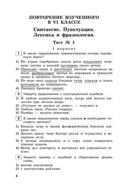 Тестовые задания по русскому языку. 7 класс 39
