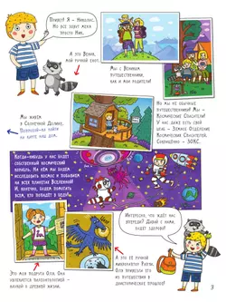 Небо. Большое путешествие с Николасом 10