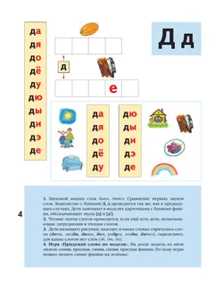 Азбука для дошкольников. Играем и читаем вместе. В 3 частях. Часть 3 4