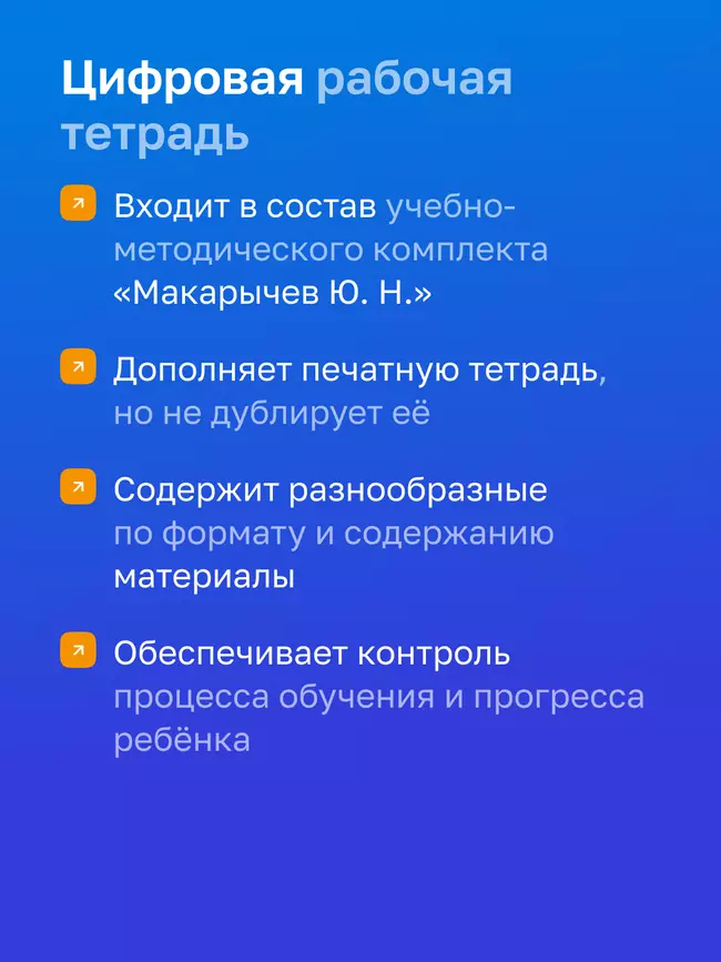 Алгебра. 9 класс. УМК Макарычев Ю.Н. Цифровая рабочая тетрадь, часть 1 26