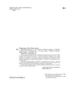 Моя конституция. Учебное пособие. 1-4 классы. 27