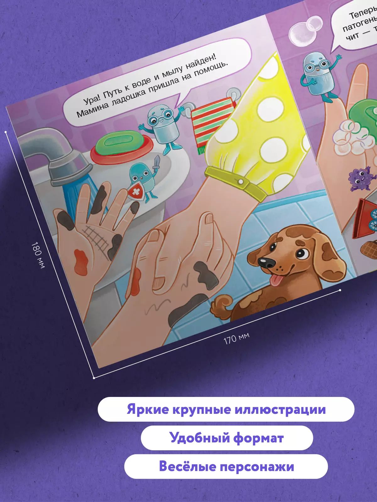 Ладошки в стране Микробии 8
