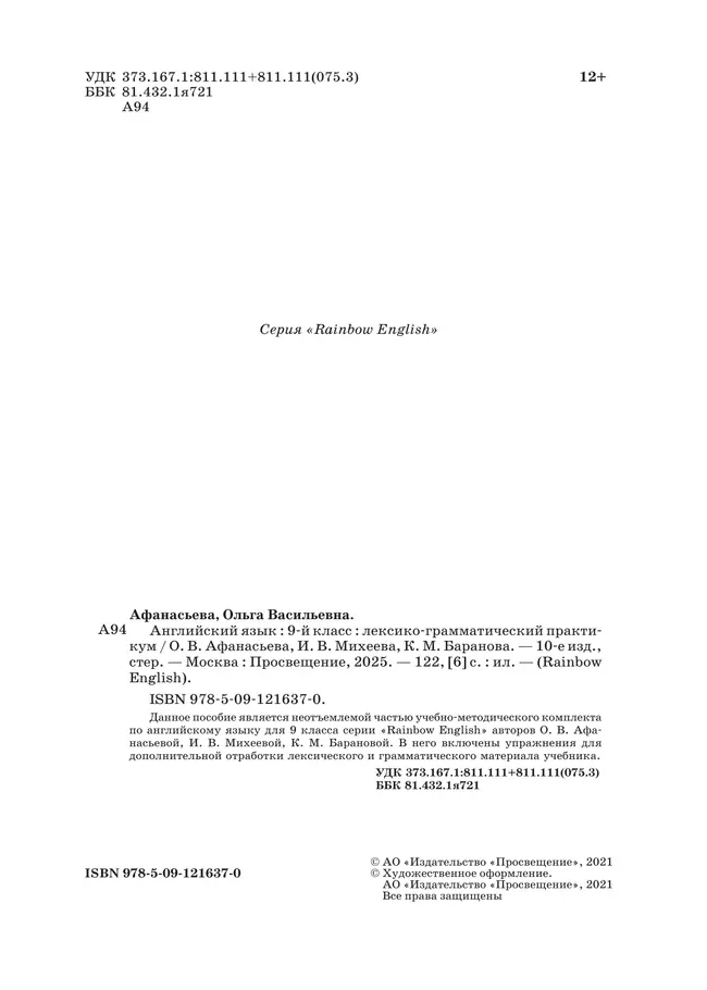 Английский язык. Лексико-грамматический практикум. 9 класс 5
