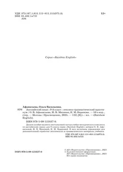 Английский язык. Лексико-грамматический практикум. 9 класс 5