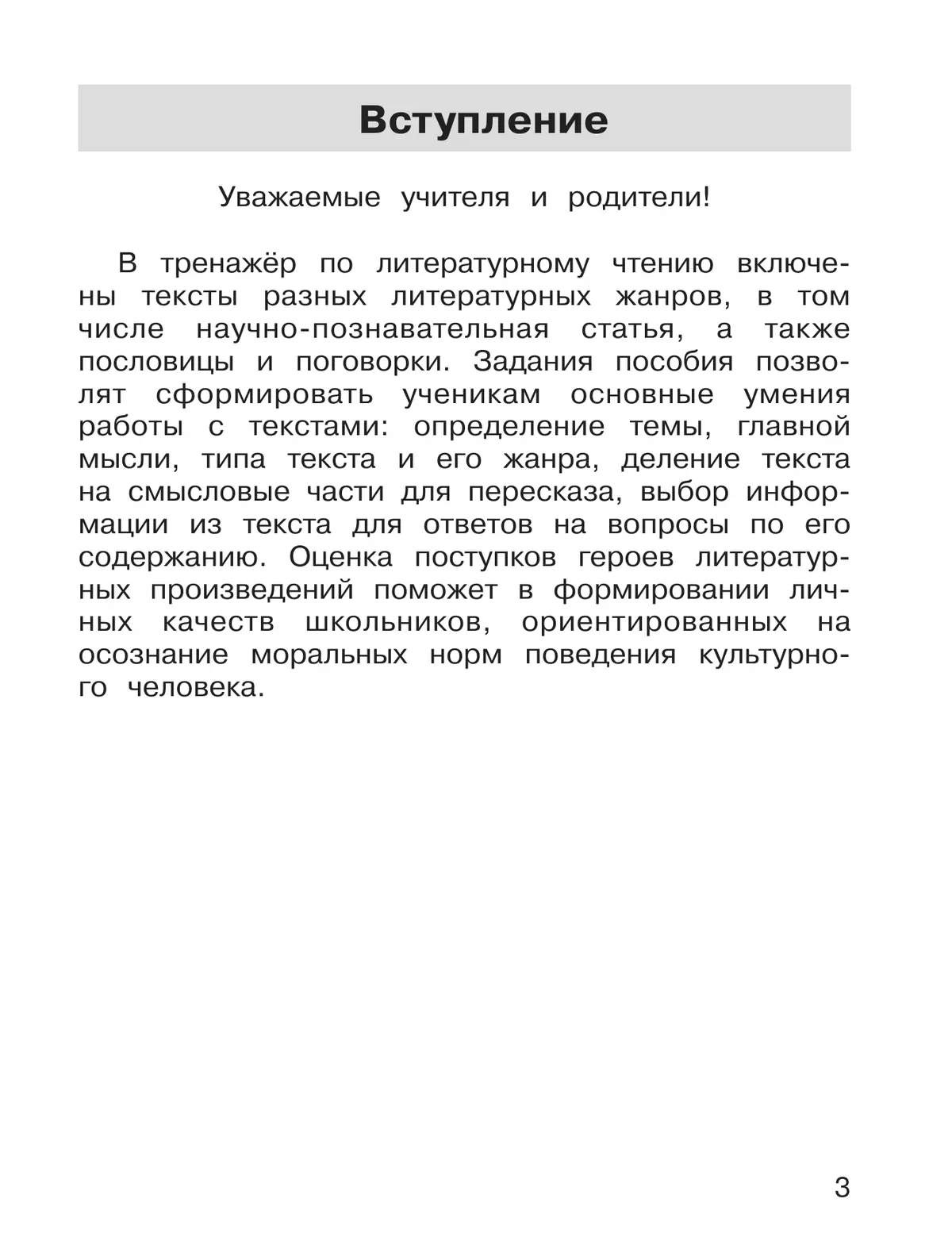 Тренажер по литературному чтению для 4 класса 4