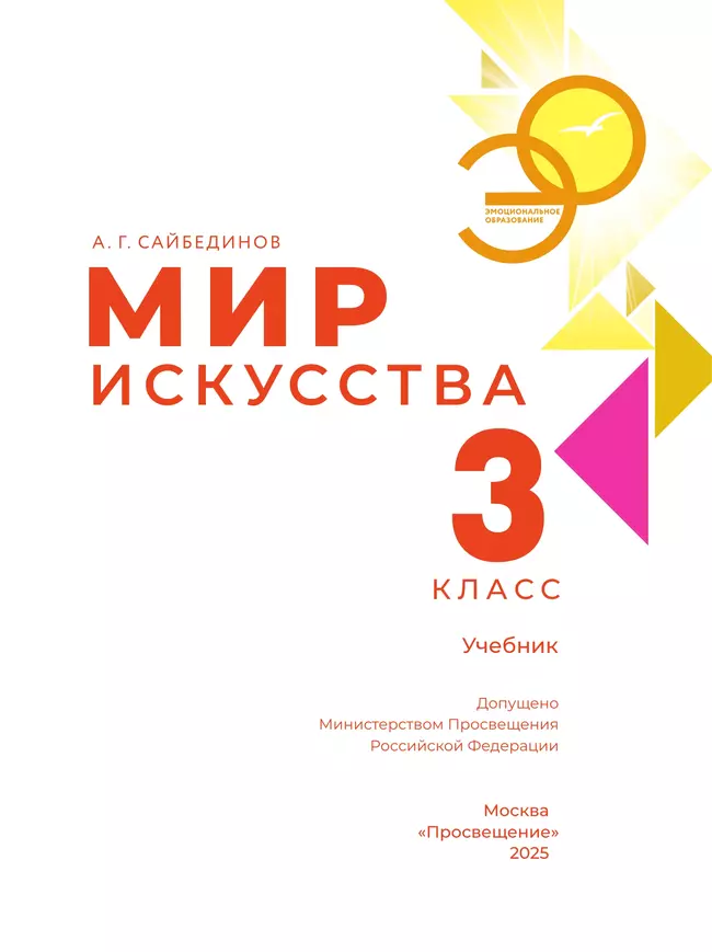 Мир искусства. 3 класс 42