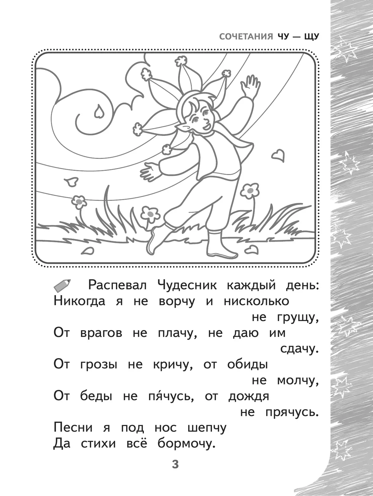 Раскрашиваю и учусь! Весельчак Чудесник и волшебная Щука 7+ 2