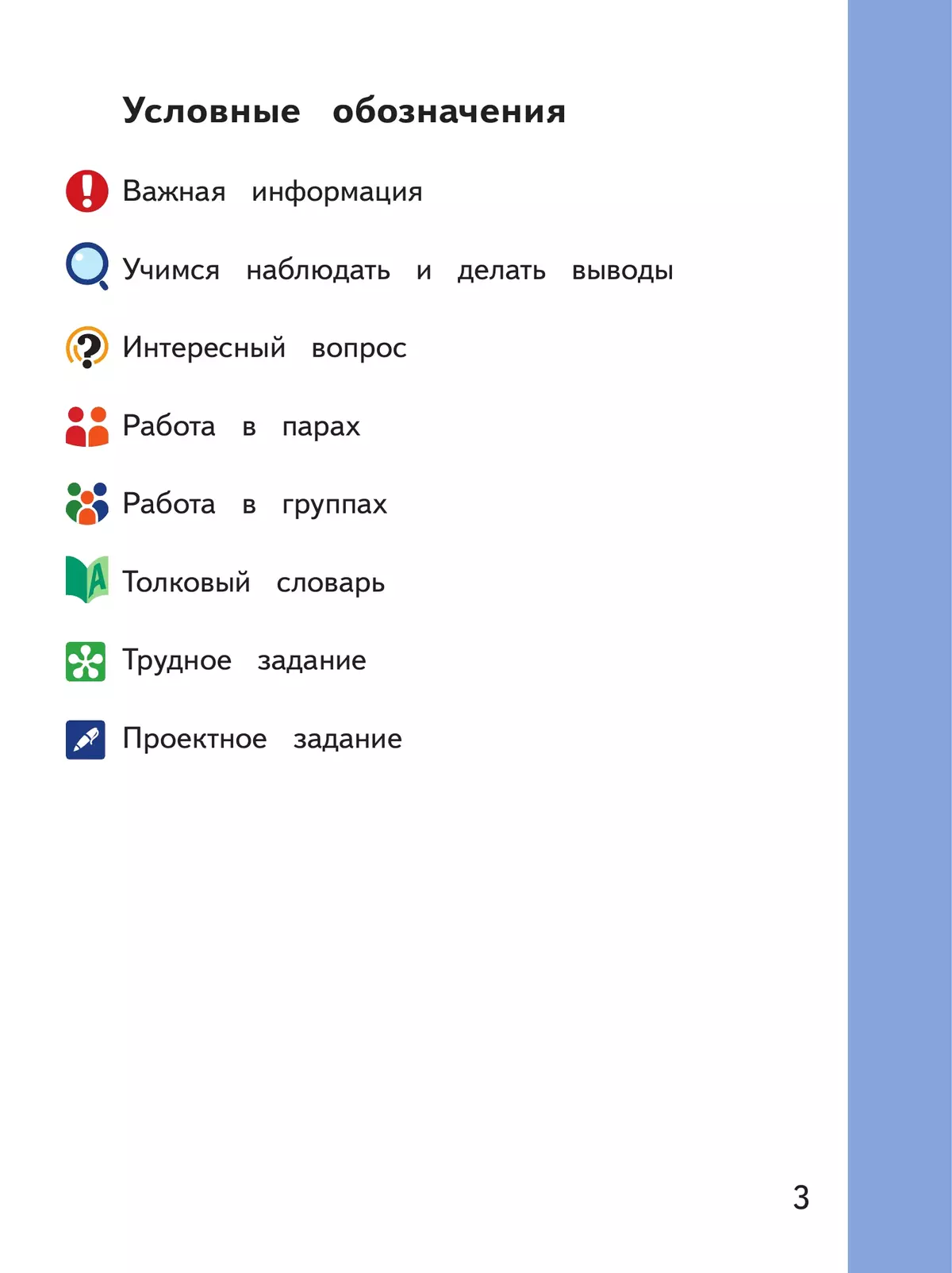 Русский родной язык. 4 класс. Учебное пособие. В 3 ч. Часть 3 (для слабовидящих обучающихся) 39