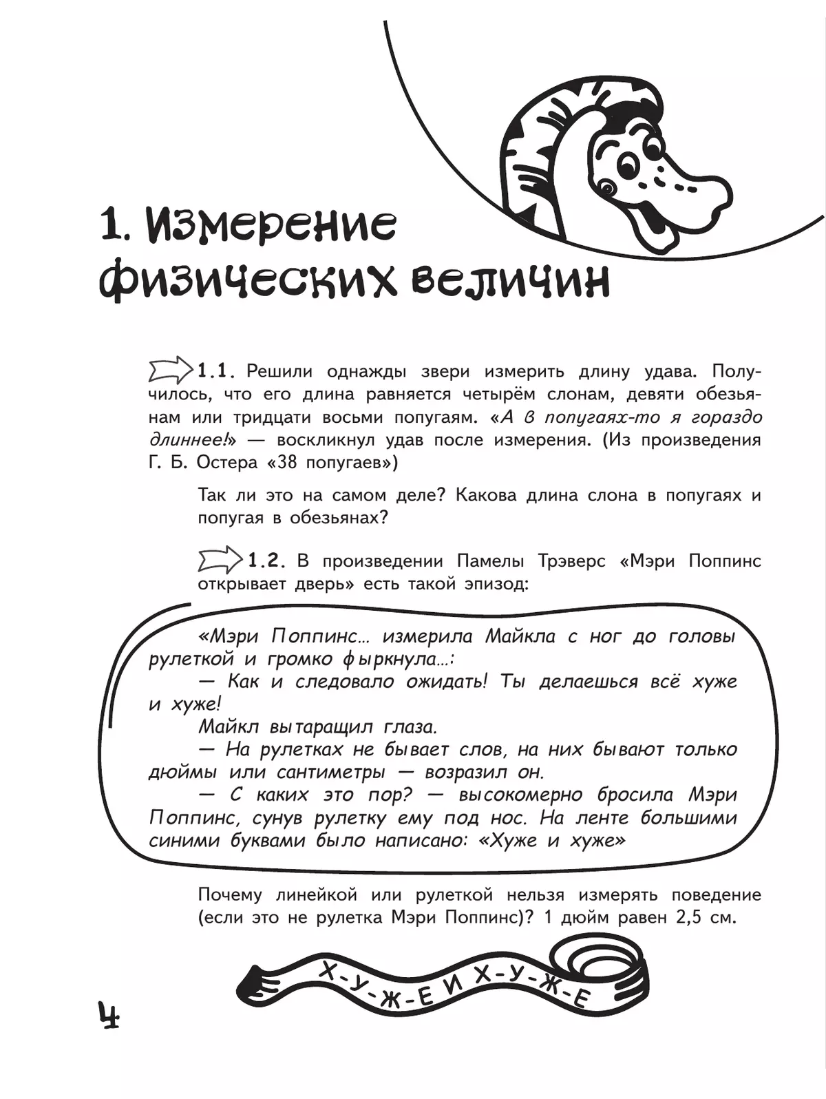 Поразительные задачи. Физика 6