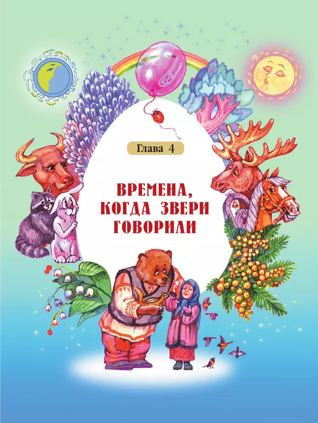 Литературное чтение. 3 класс. Учебное пособие. В 2 ч. Часть 2 25 Литературное чтение. 3 класс. Учебное пособие. В 2 ч. Часть 2 25