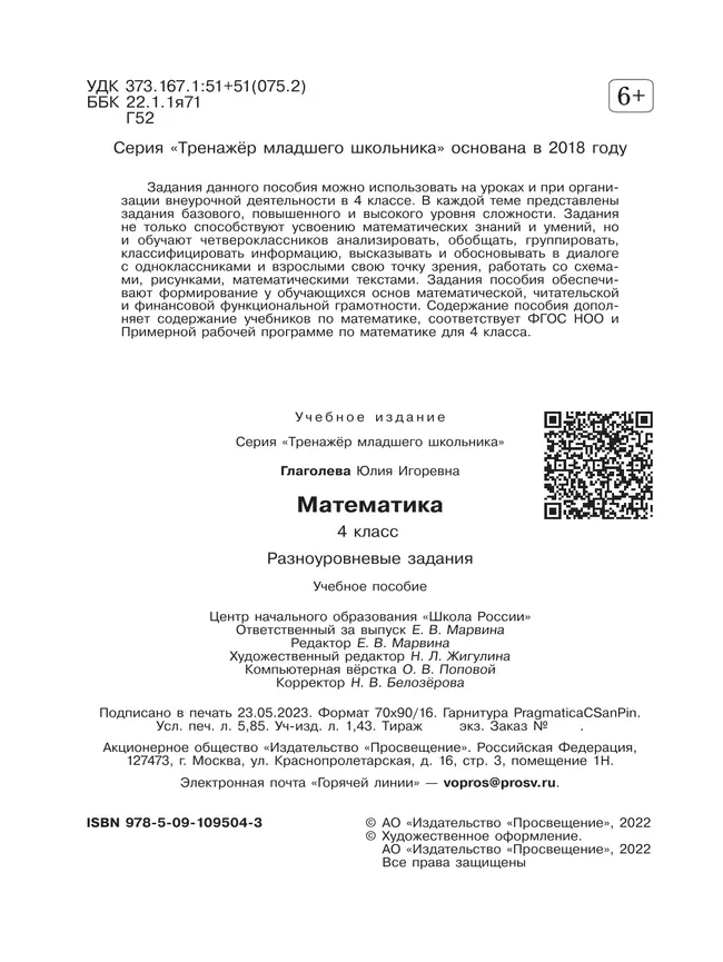 Математика. Разноуровневые задания. 4 класс 18