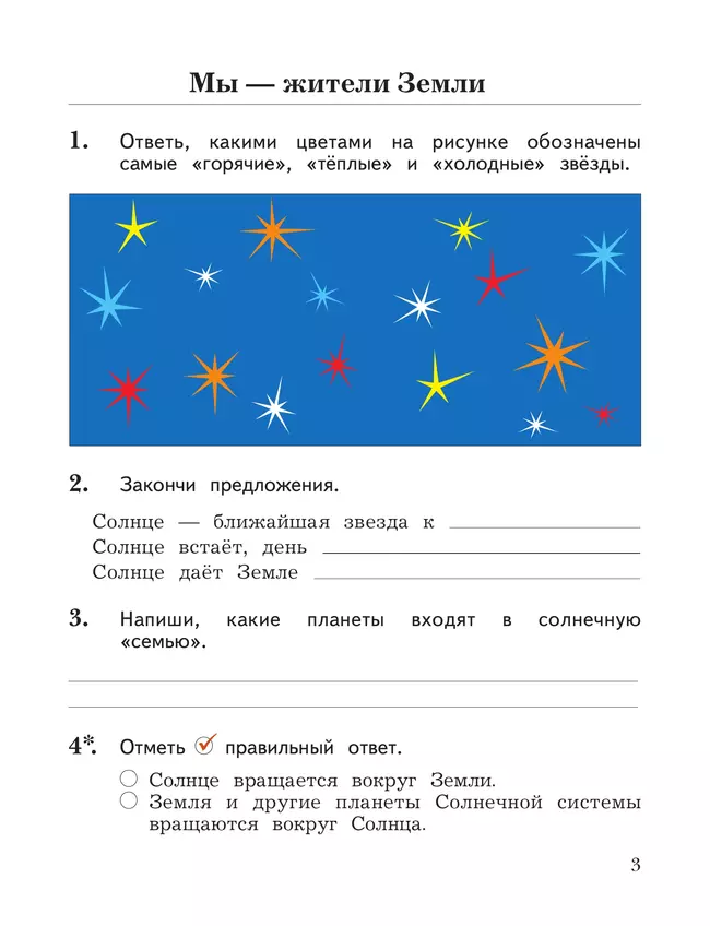 Окружающий мир. 2 класс. Рабочая тетрадь. В 2 частях. Часть 2 11