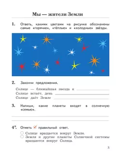 Окружающий мир. 2 класс. Рабочая тетрадь. В 2 частях. Часть 2 11