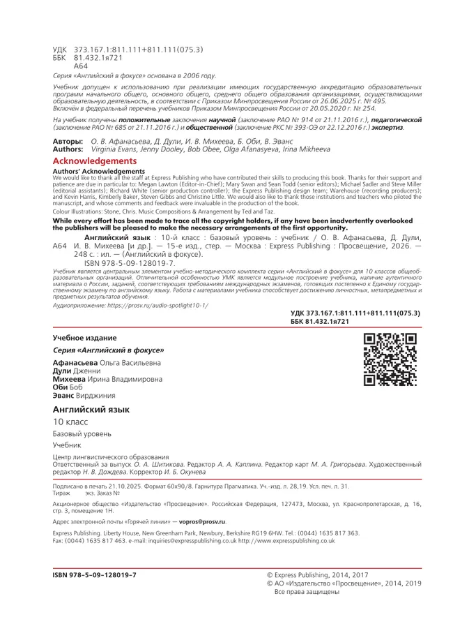 Английский язык. 10 класс. Учебник. Базовый уровень 30 Английский язык. 10 класс. Учебник. Базовый уровень 30