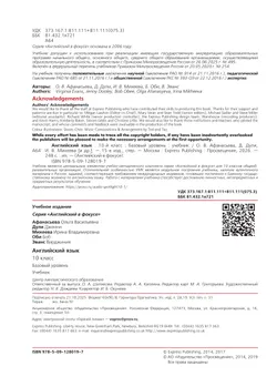 Английский язык. 10 класс. Учебник. Базовый уровень 30