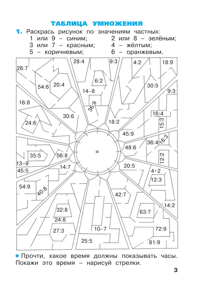 Математика. Рабочая тетрадь. 2 класс. В 4-х частях. Часть 4 16