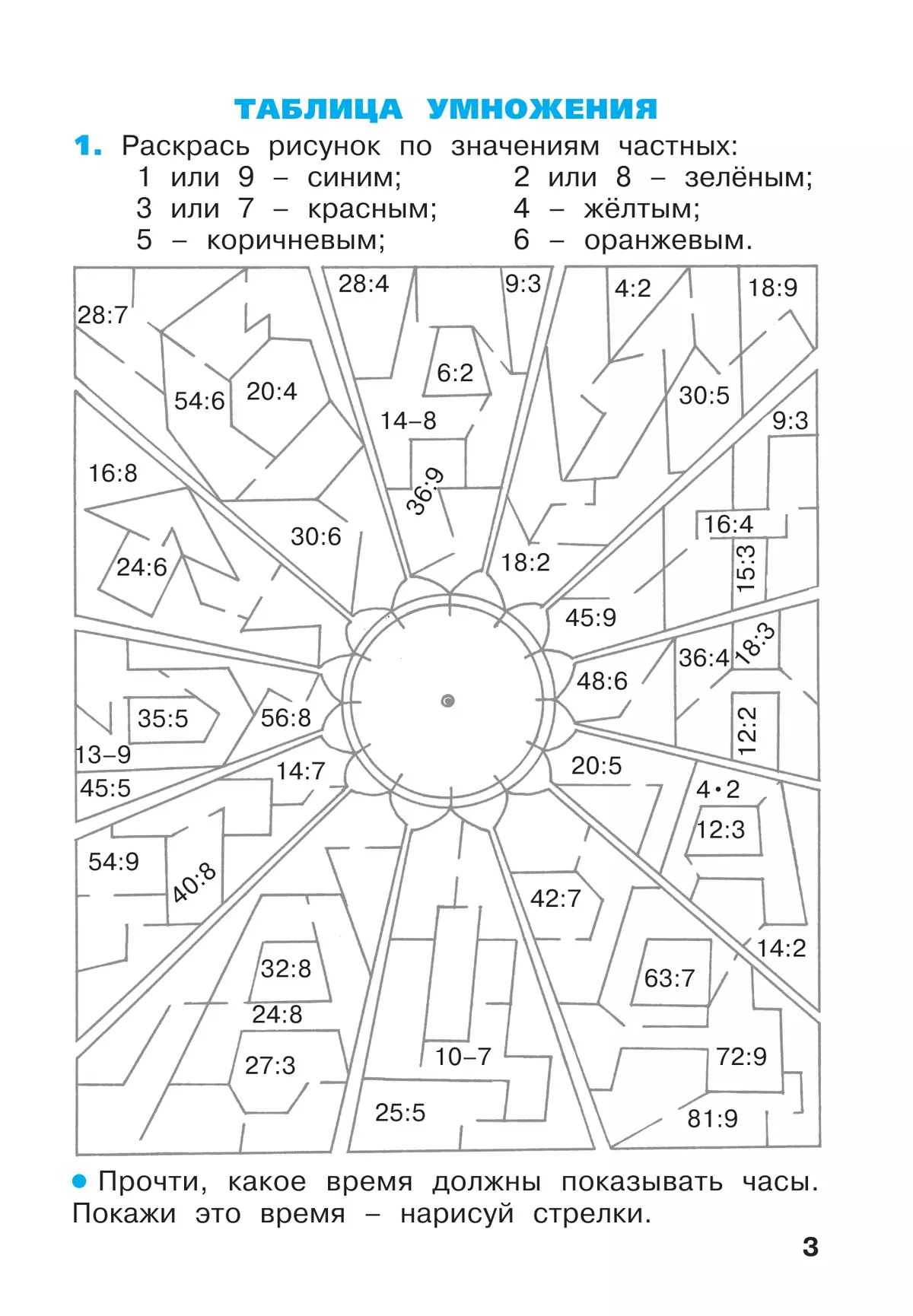 Математика. Рабочая тетрадь. 2 класс. В 4-х частях. Часть 4 16