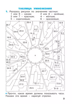 Математика. Рабочая тетрадь. 2 класс. В 4-х частях. Часть 4 16