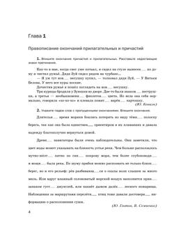 Русский язык. Рабочая тетрадь. 7 класс 37