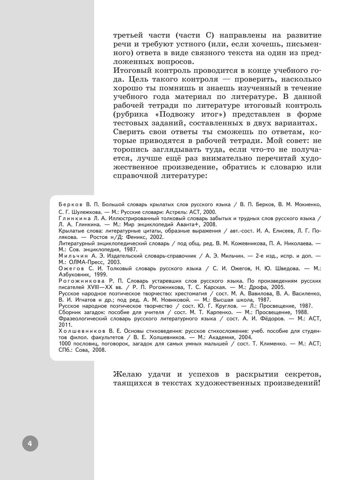 Литература. Рабочая тетрадь. 5 класс. В 2 ч. Часть 1 9