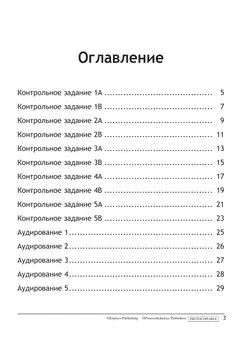 Английский язык. Контрольные задания. 2 класс 18