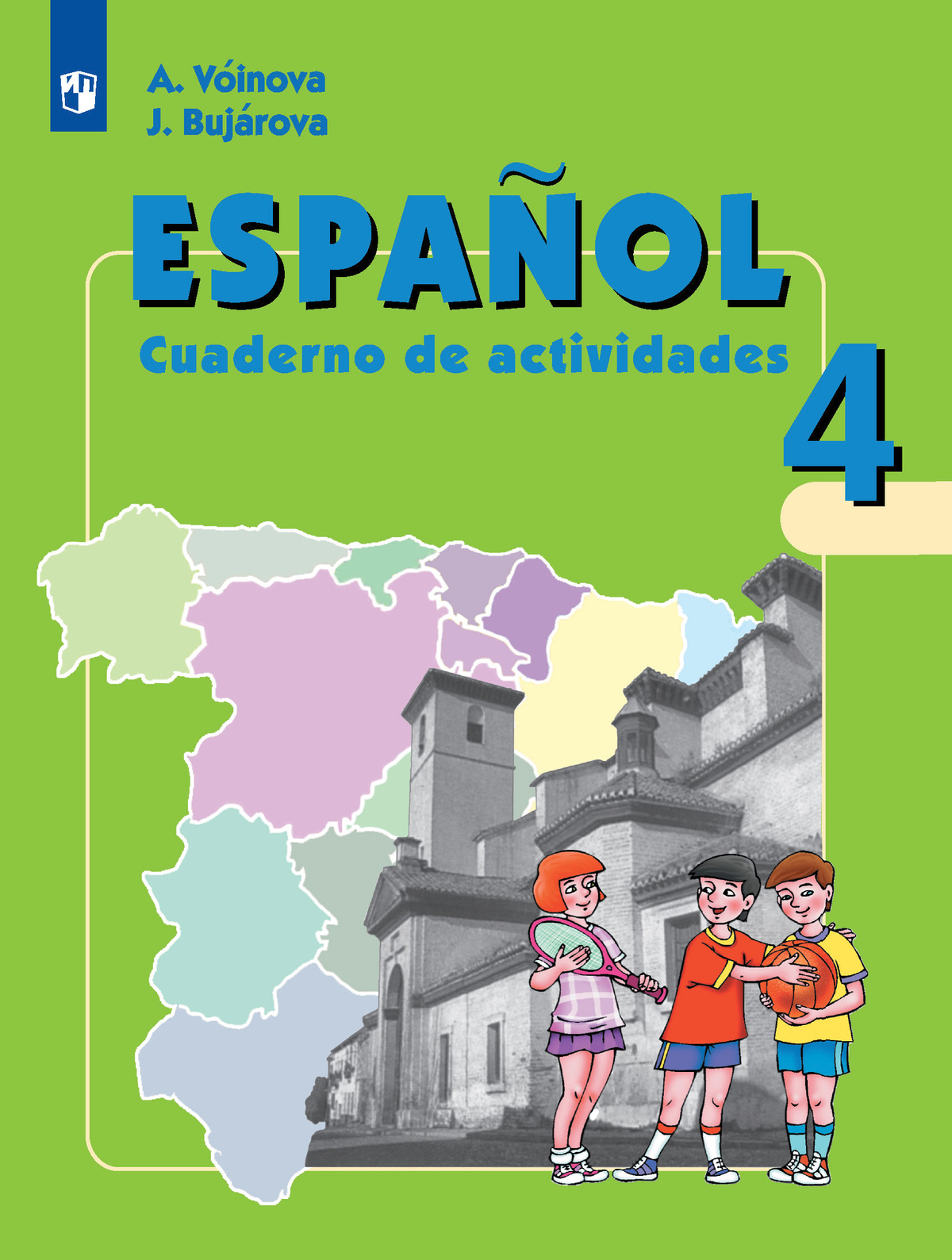 Испанский язык. Рабочая тетрадь. 4 класс. Углублённое изучение 1