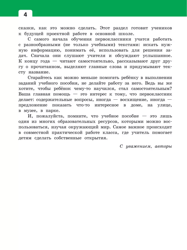 Окружающий мир. 1 класс. Учебное пособие. В двух частях. Часть 1 13 Окружающий мир. 1 класс. Учебное пособие. В двух частях. Часть 1 13