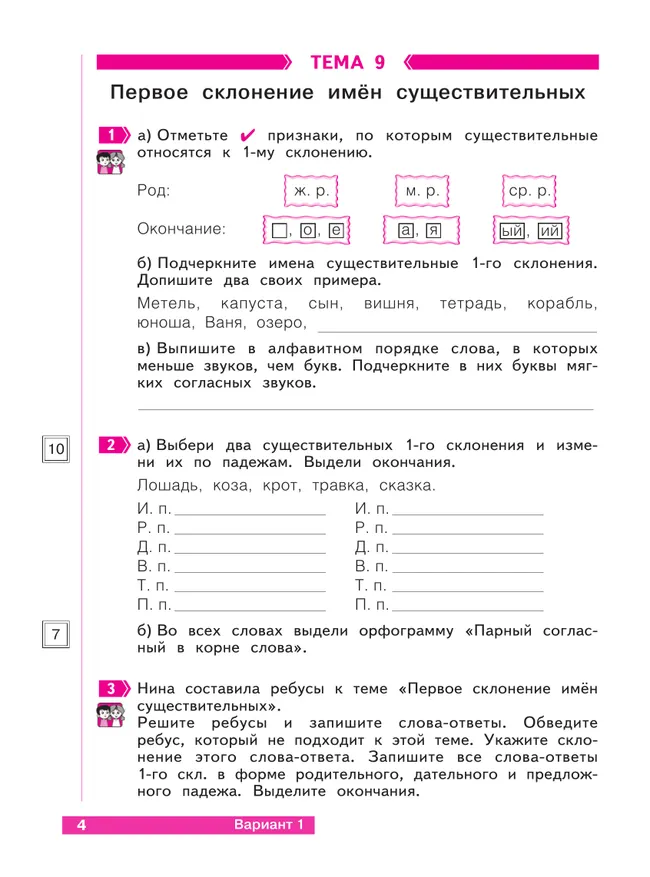 Русский язык. 3 класс. Что я знаю. Что я умею. Тетрадь проверочных работ. В 2 частях. Часть 2 17 Русский язык. 3 класс. Что я знаю. Что я умею. Тетрадь проверочных работ. В 2 частях. Часть 2 17