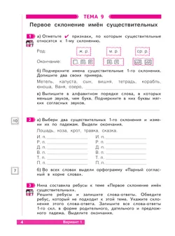 Русский язык. 3 класс. Что я знаю. Что я умею. Тетрадь проверочных работ. В 2 частях. Часть 2 17