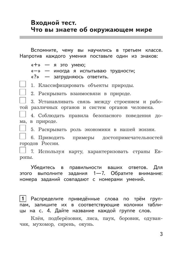 Окружающий мир. предварительный контроль, текущий контроль, итоговый контроль. 4 класс 41 Окружающий мир. предварительный контроль, текущий контроль, итоговый контроль. 4 класс 41