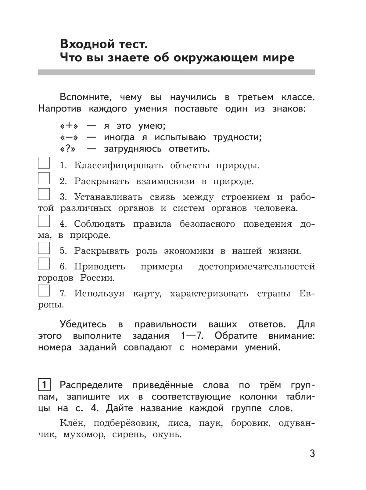 Окружающий мир. предварительный контроль, текущий контроль, итоговый контроль. 4 класс 40