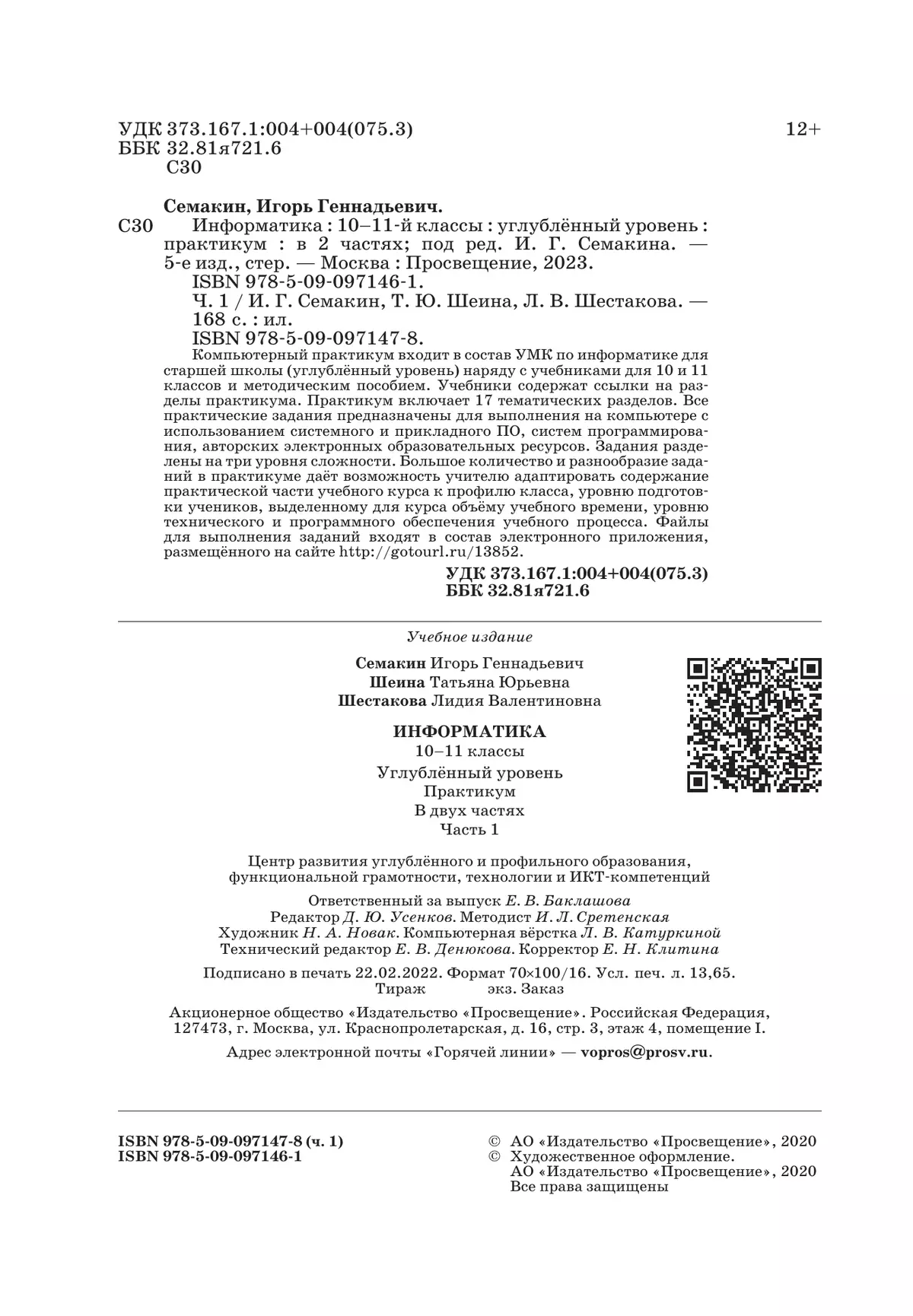 Информатика. Углубленный уровень: практикум для 10-11 классов: В 2 ч. Часть 1 25