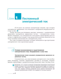 Физика. 11 класс. Учебник. Базовый и углублённый уровни 10