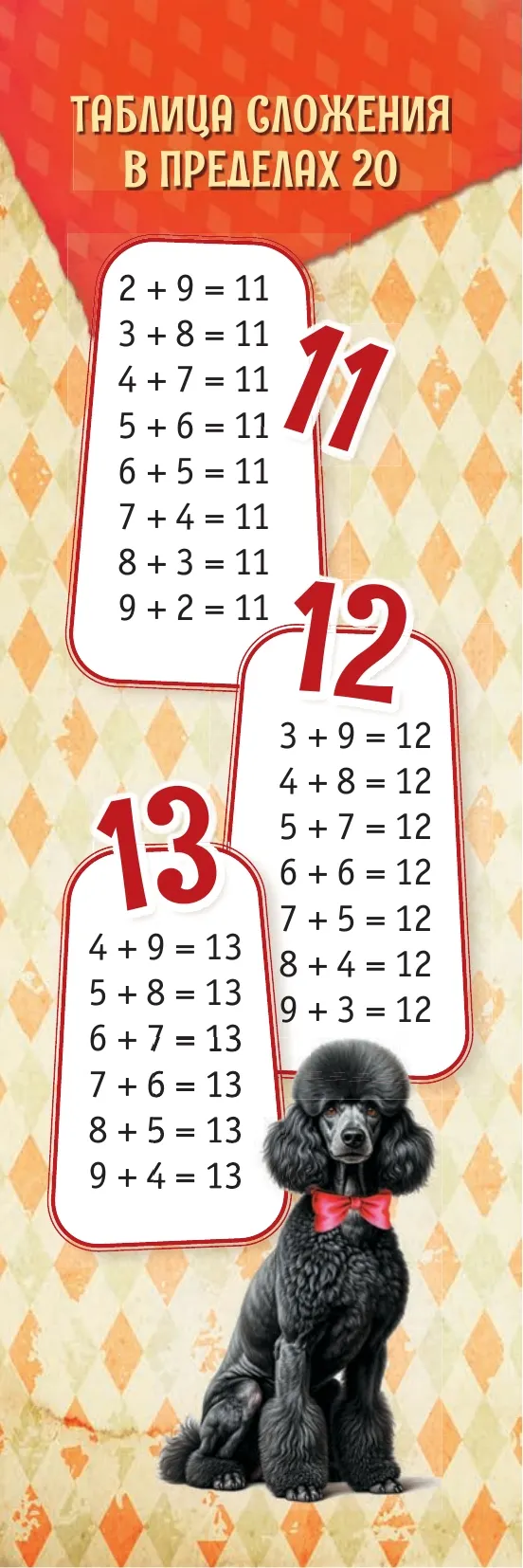 Учимся с Буратино. Закладки для начальной школы. 1 - 2 классы 23