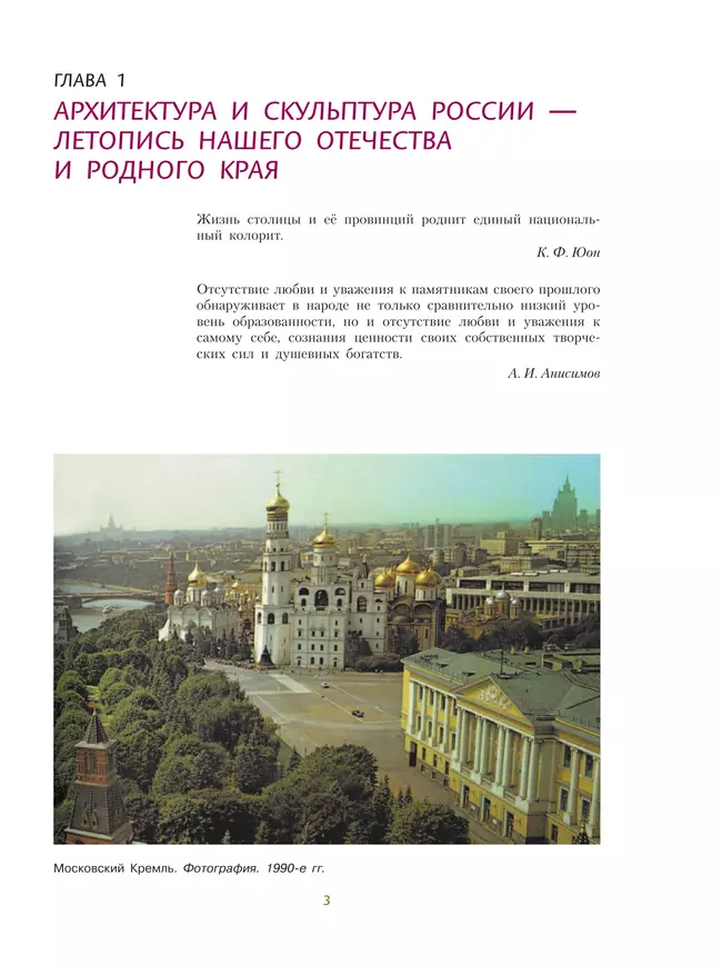 Изобразительное искусство. 8 класс. Учебник 23 Изобразительное искусство. 8 класс. Учебник 23