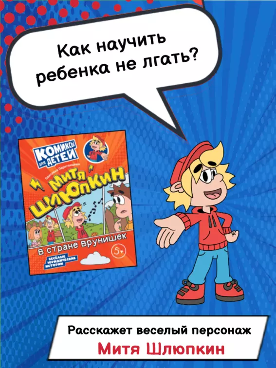 Митя Шлюпкин в стране врунишек 18