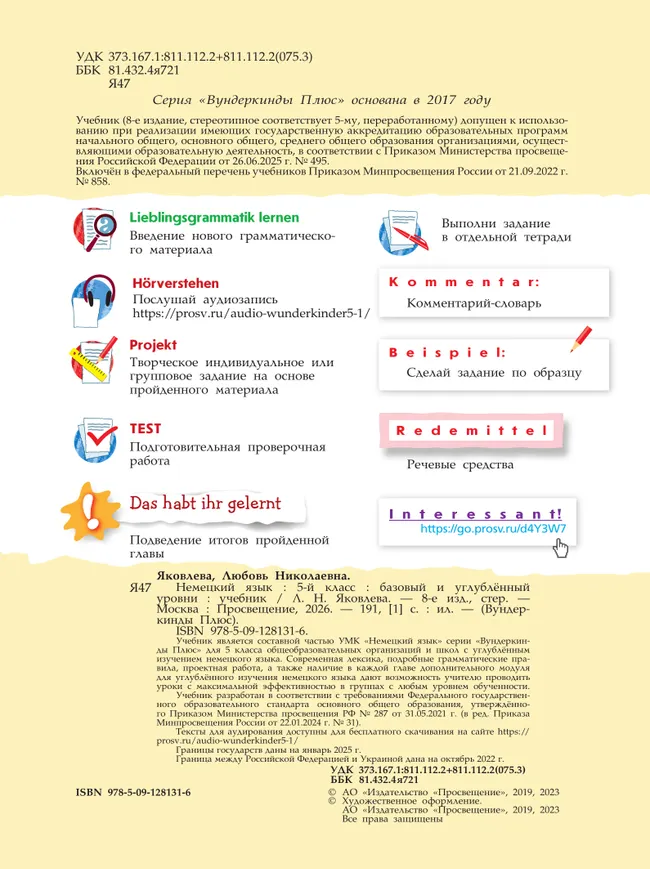 Немецкий язык. 5 класс. Учебник. Базовый и углублённый уровни 42 Немецкий язык. 5 класс. Учебник. Базовый и углублённый уровни 42