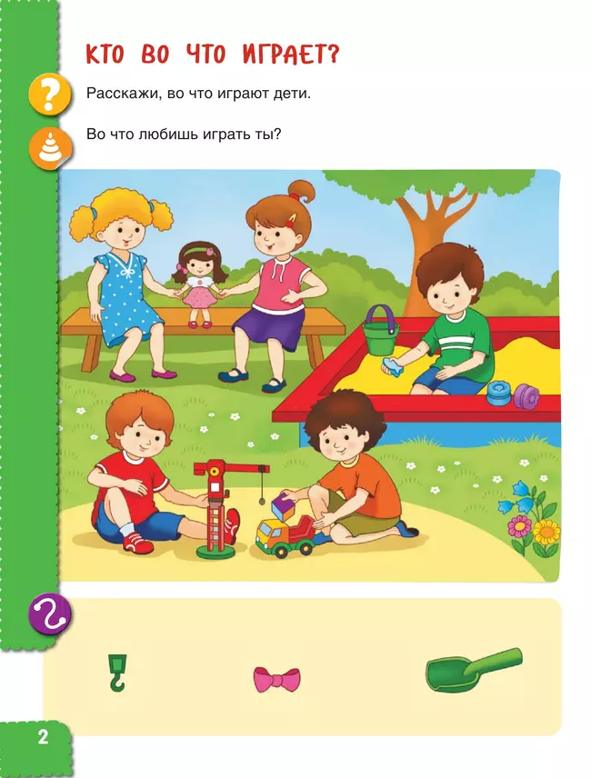 От лета до лета. Ребёнок и окружающий мир. Альбом наблюдений. 4-5 лет (с наклейками) 9 От лета до лета. Ребёнок и окружающий мир. Альбом наблюдений. 4-5 лет (с наклейками) 9