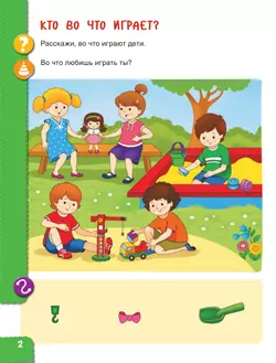 От лета до лета. Ребёнок и окружающий мир. Альбом наблюдений. 4-5 лет (с наклейками) 9